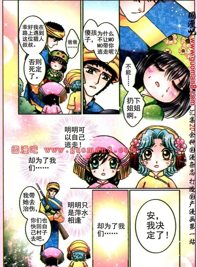 55话 少时的相遇