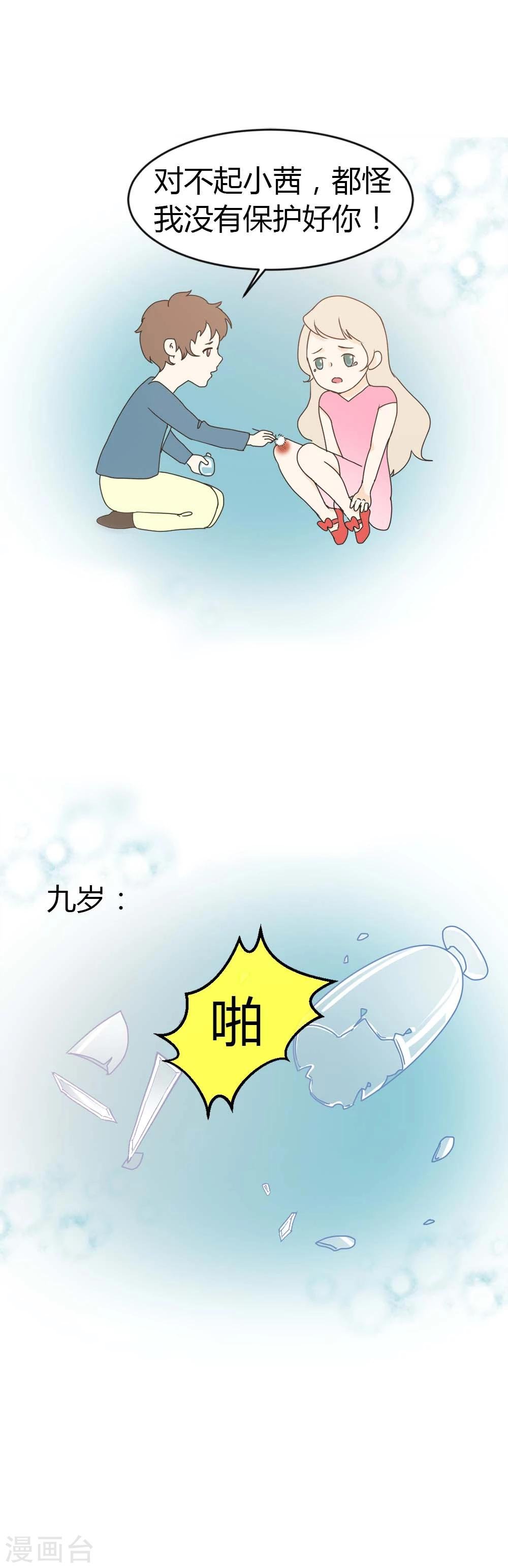 第9话 守护是最长情的告白