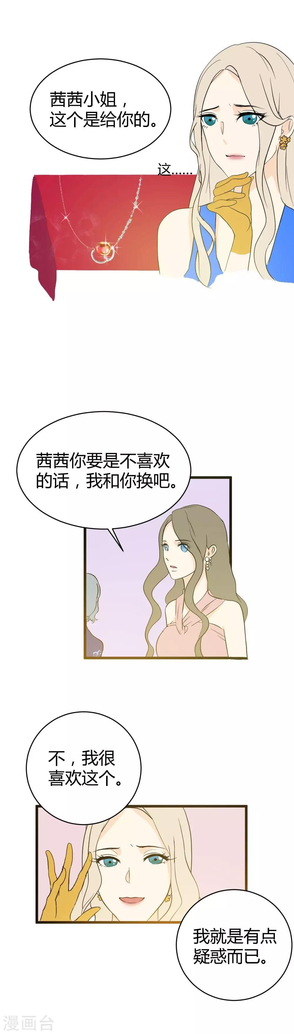 第15话 神秘人的礼物