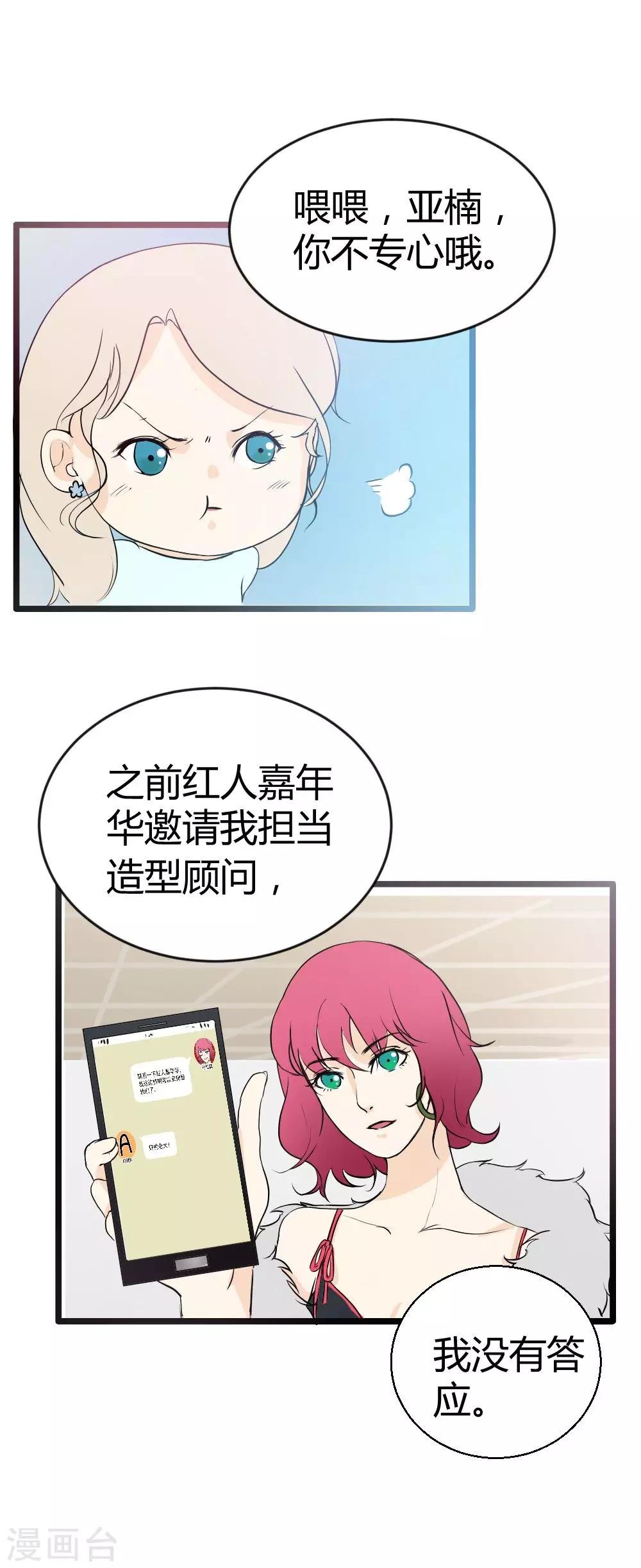 第16话 时尚女魔头