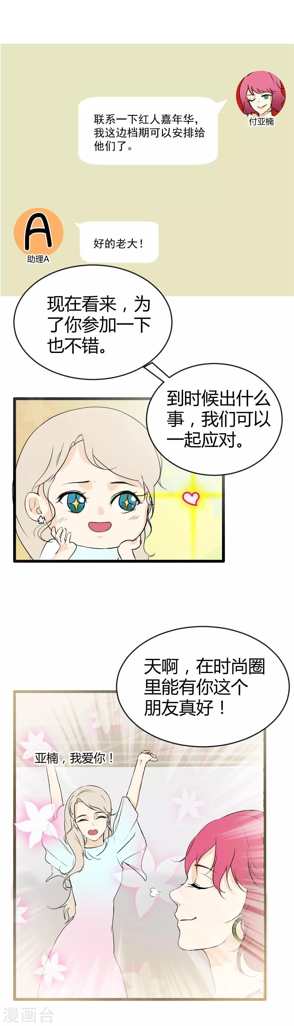 第16话 时尚女魔头