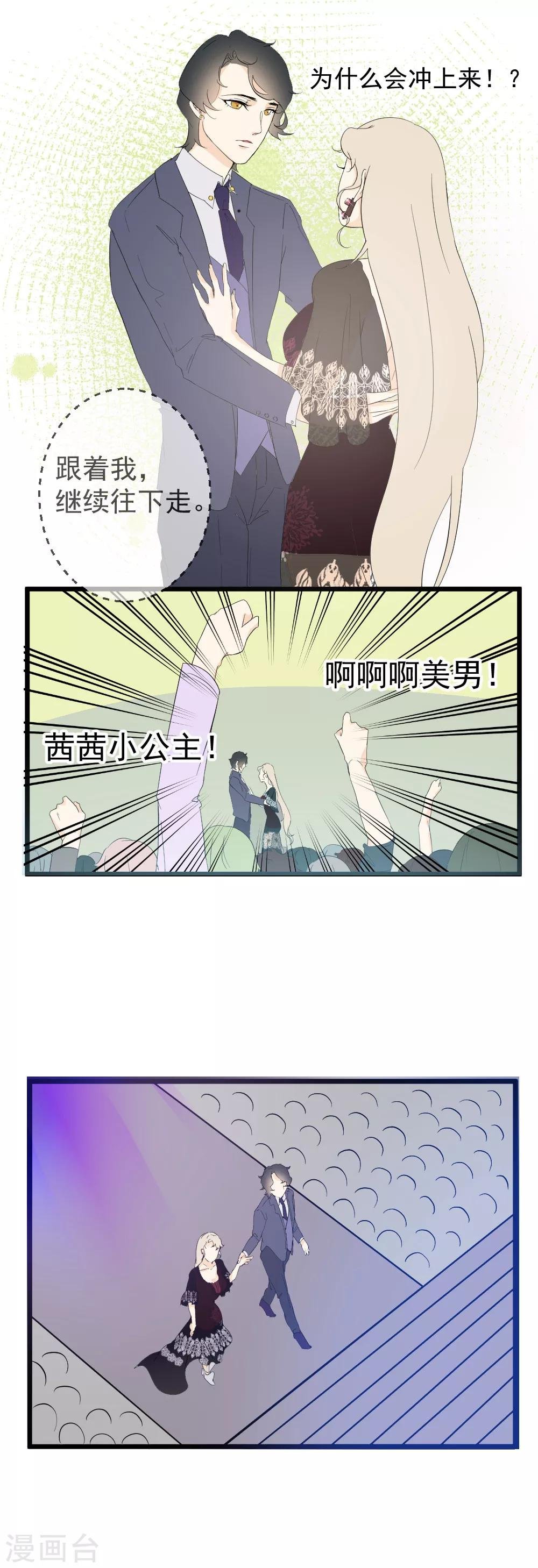 第19话 他的怀抱安全又温暖