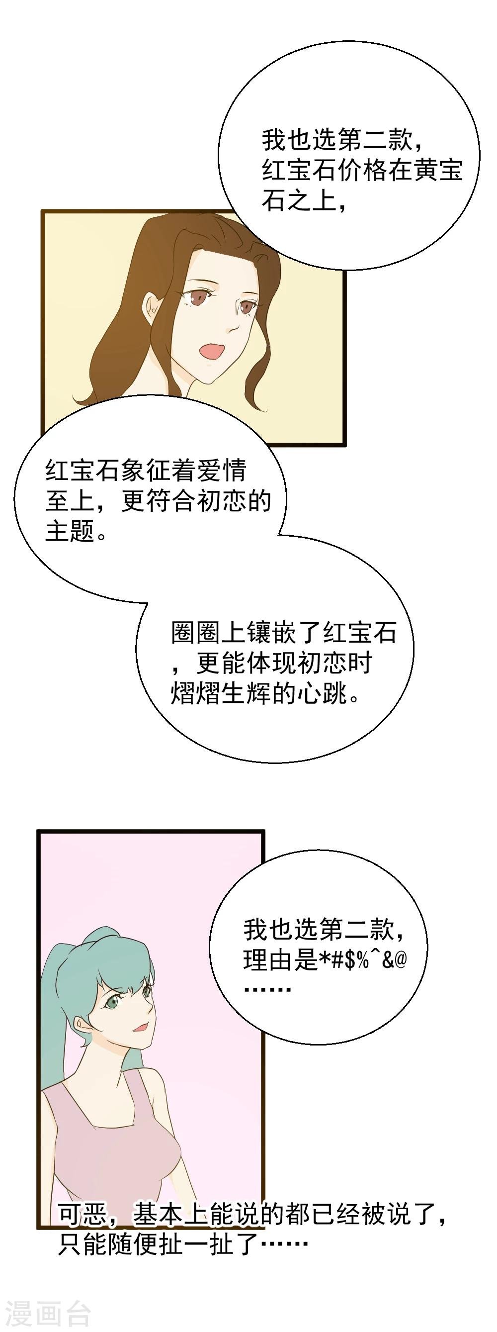 第23话 初恋是糖，甜到忧伤