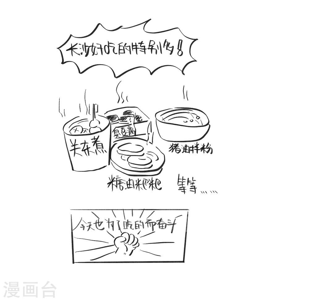 第23话 初恋是糖，甜到忧伤