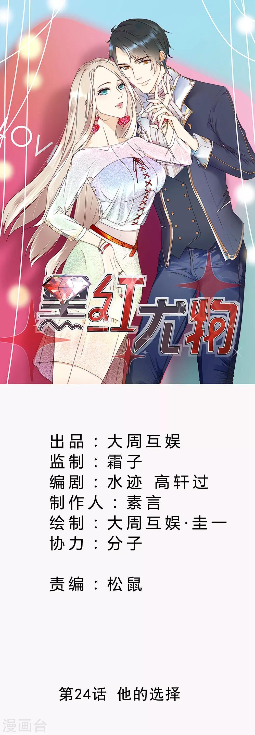第24话 他的选择