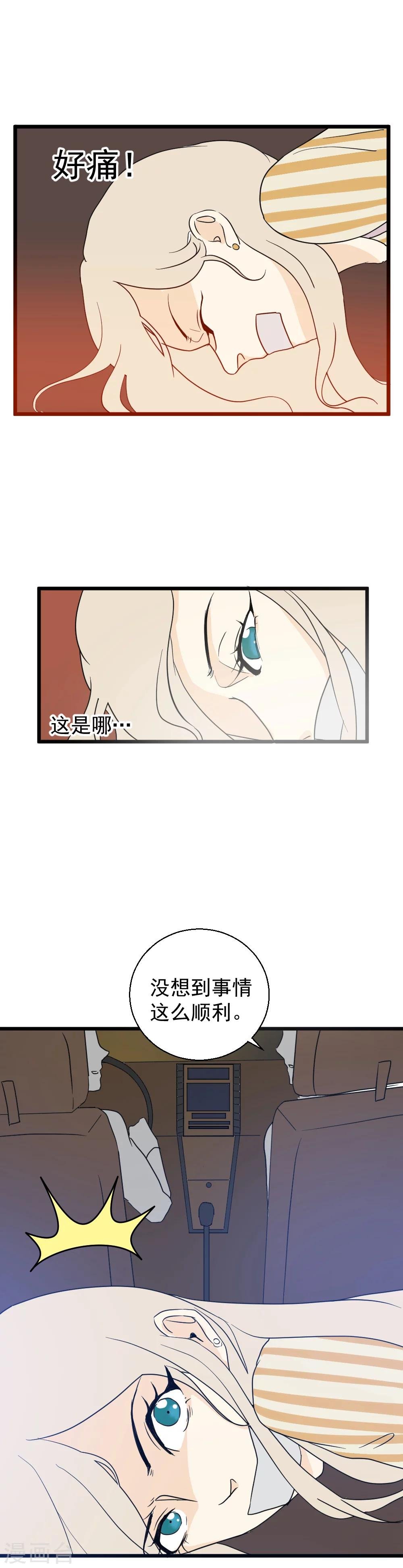 第27话 居然是他们！