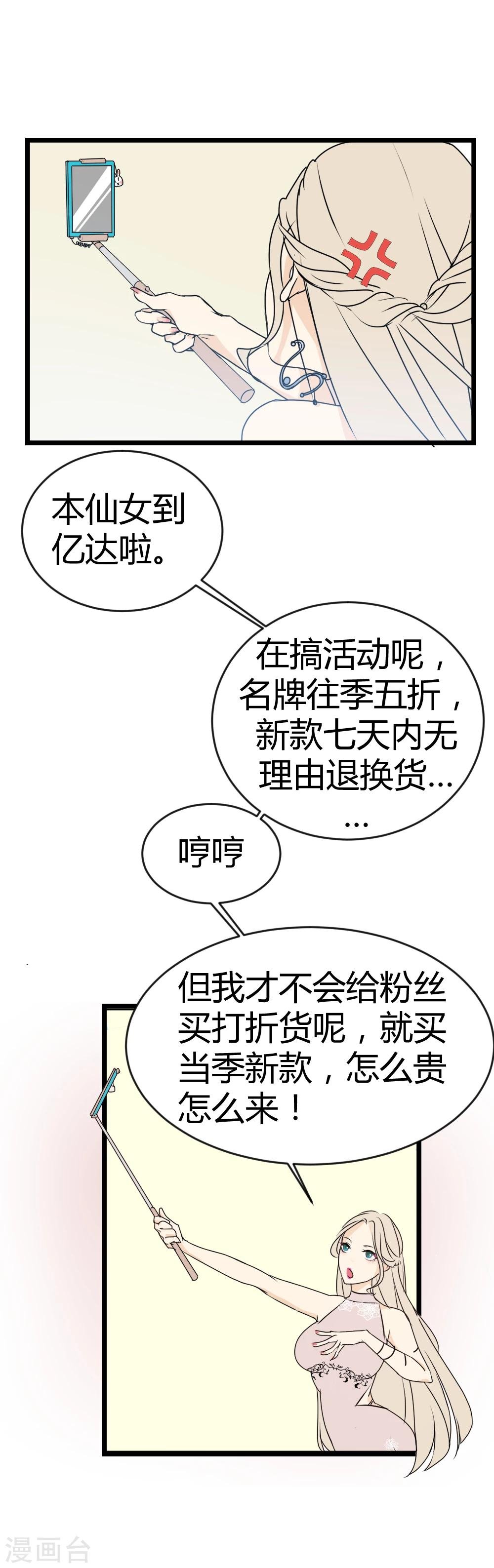第2话 茜茜的直播风波