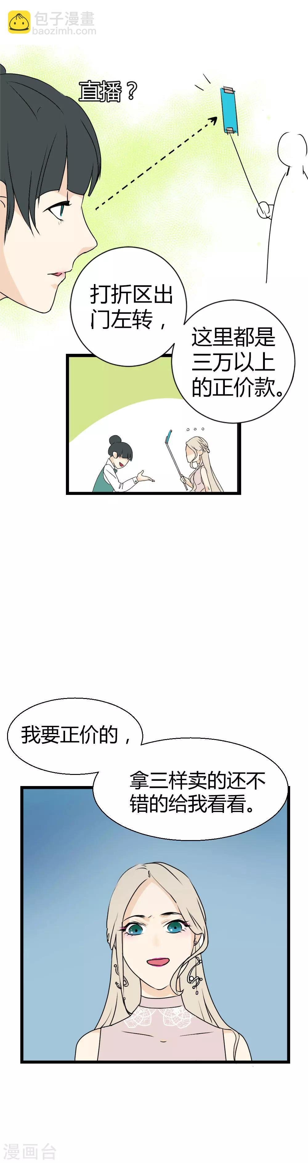 第2话 茜茜的直播风波