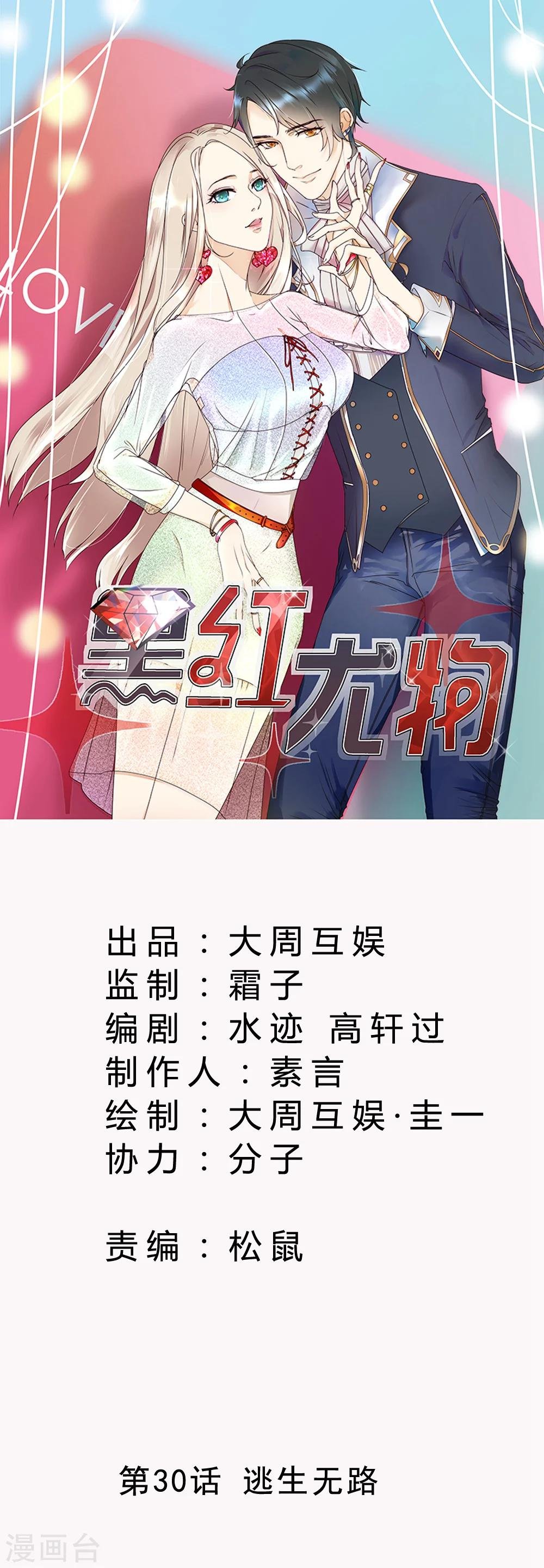 第30话 逃生无路