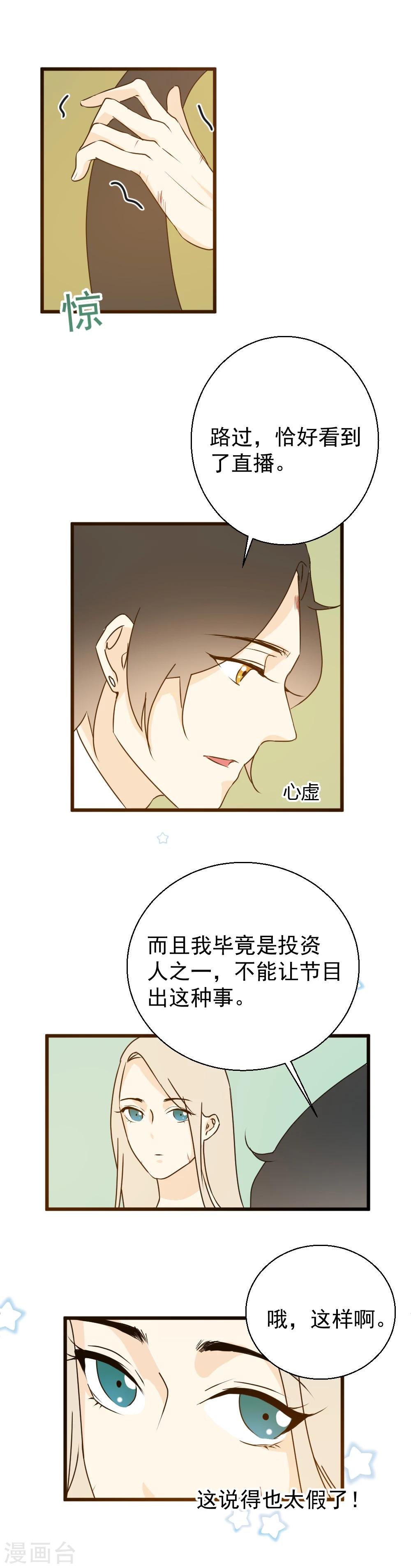第34话 是谎言还是真心