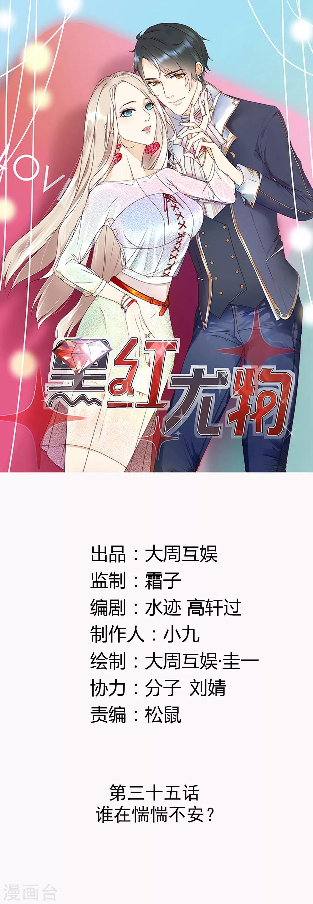 第35话 谁在惴惴不安？