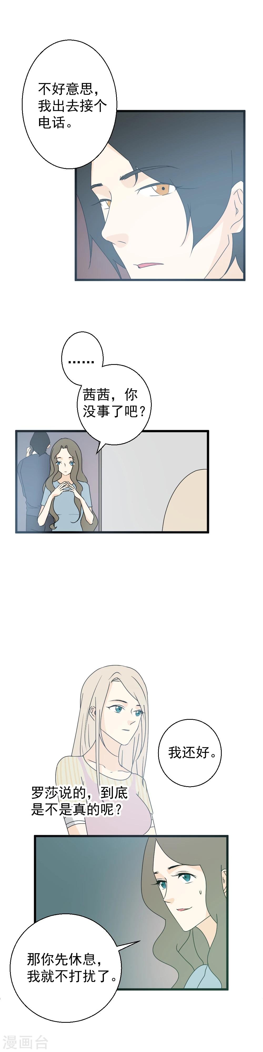 第35话 谁在惴惴不安？