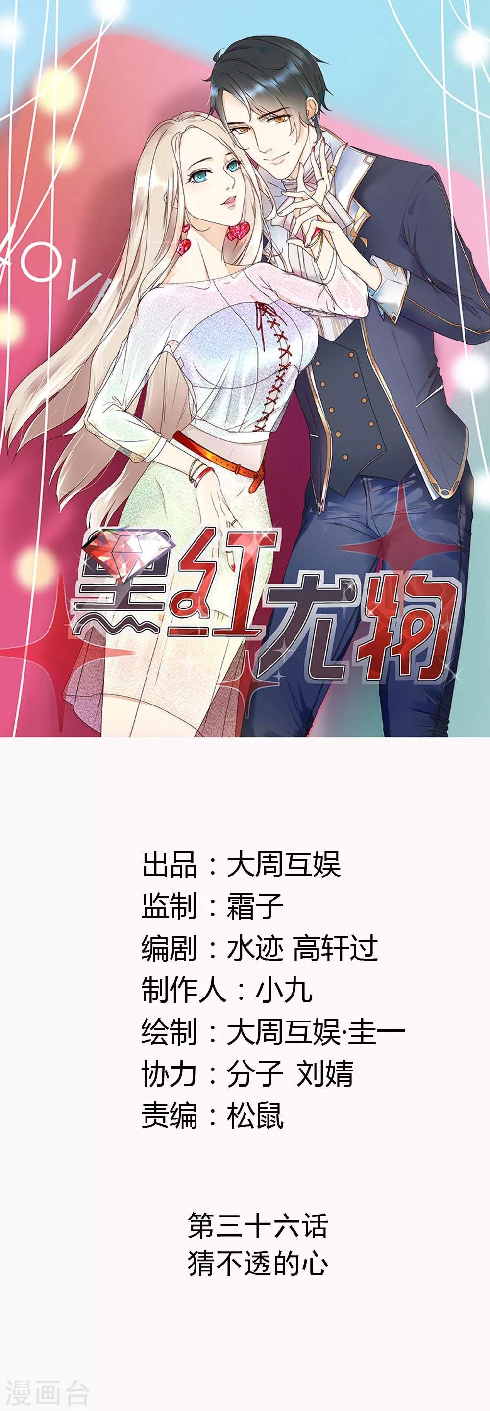 第36话 猜不透的心