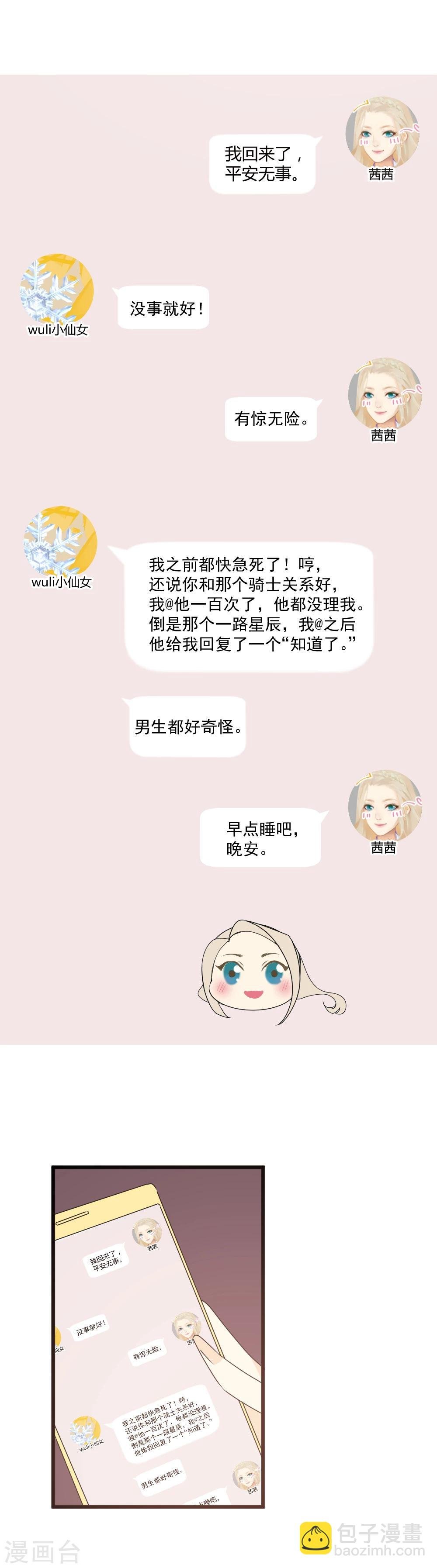第36话 猜不透的心
