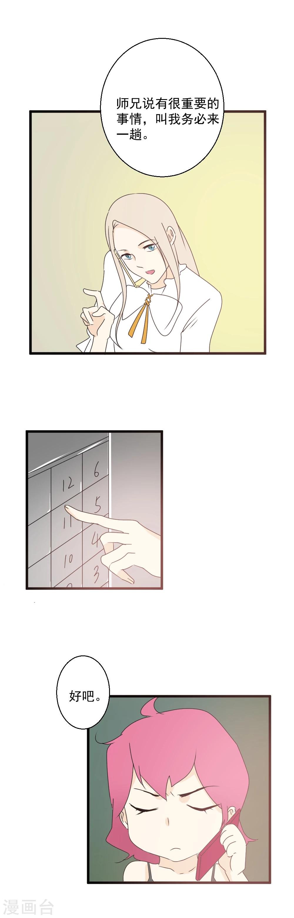 第37话 不能再失去她