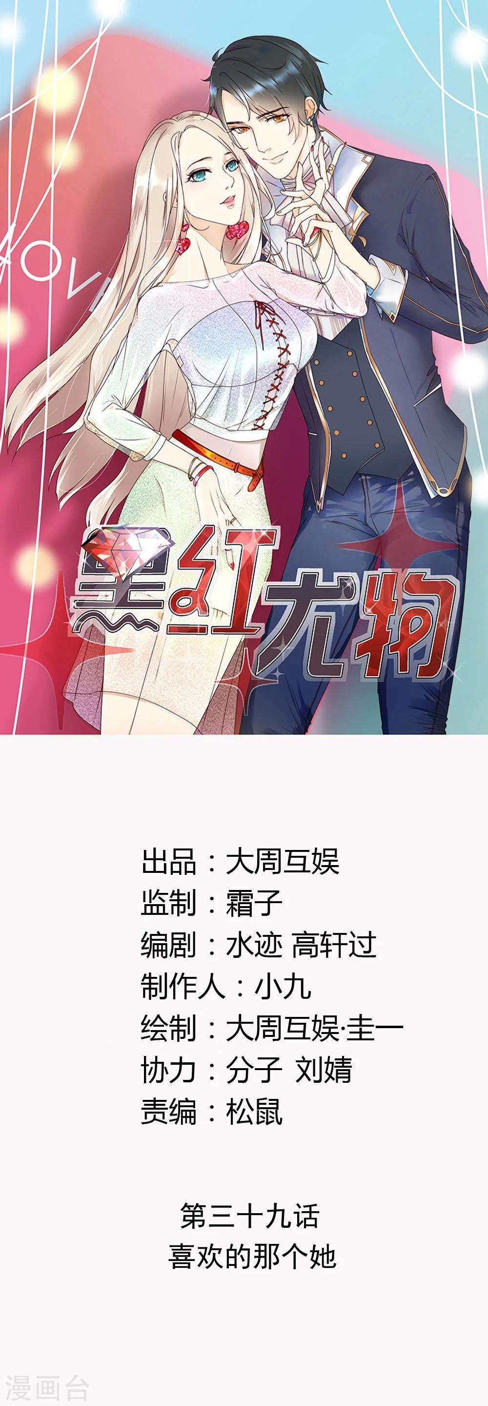 第39话 喜欢的那个她