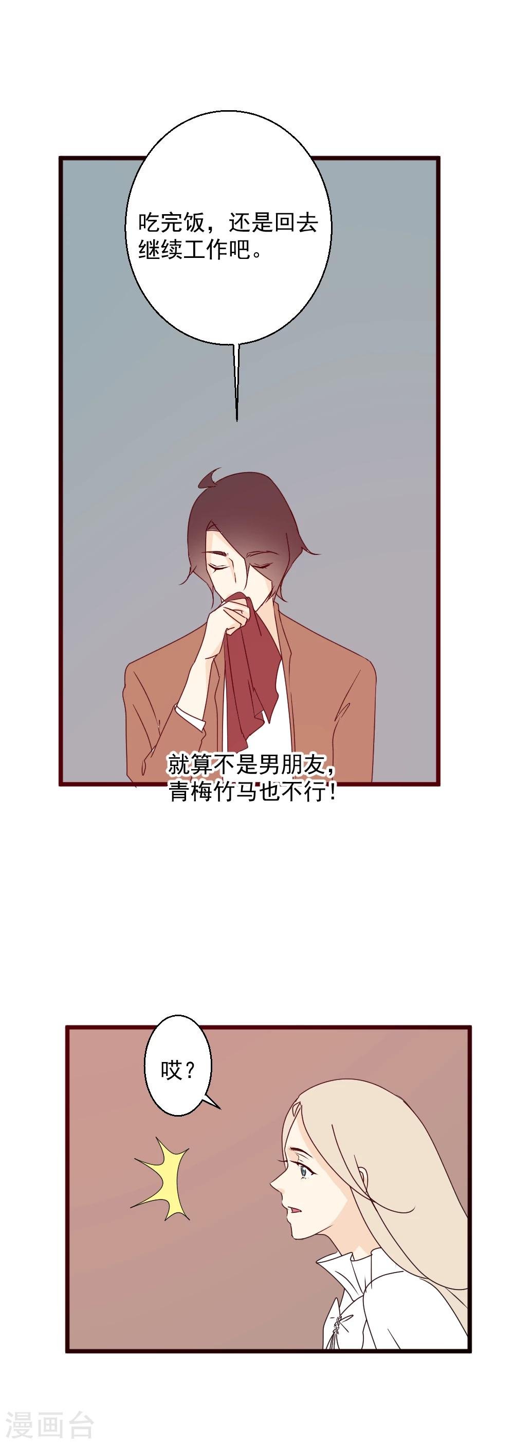 第40话 青梅竹马