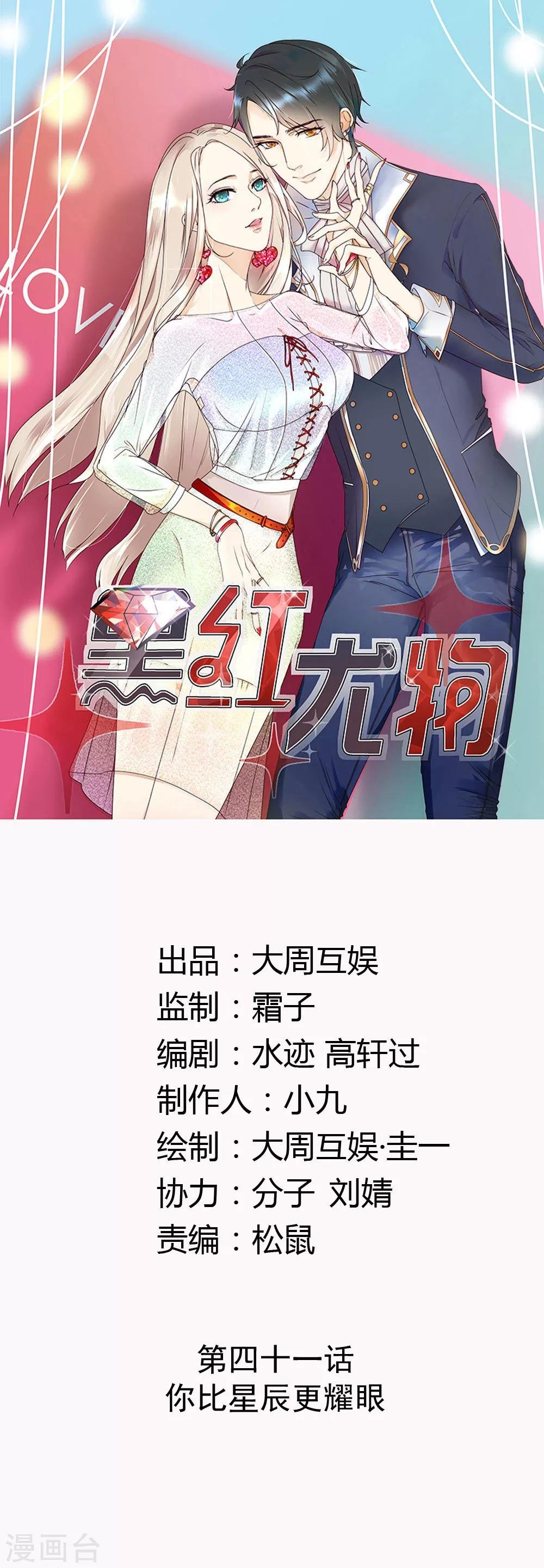 第41话 你比星辰更耀眼