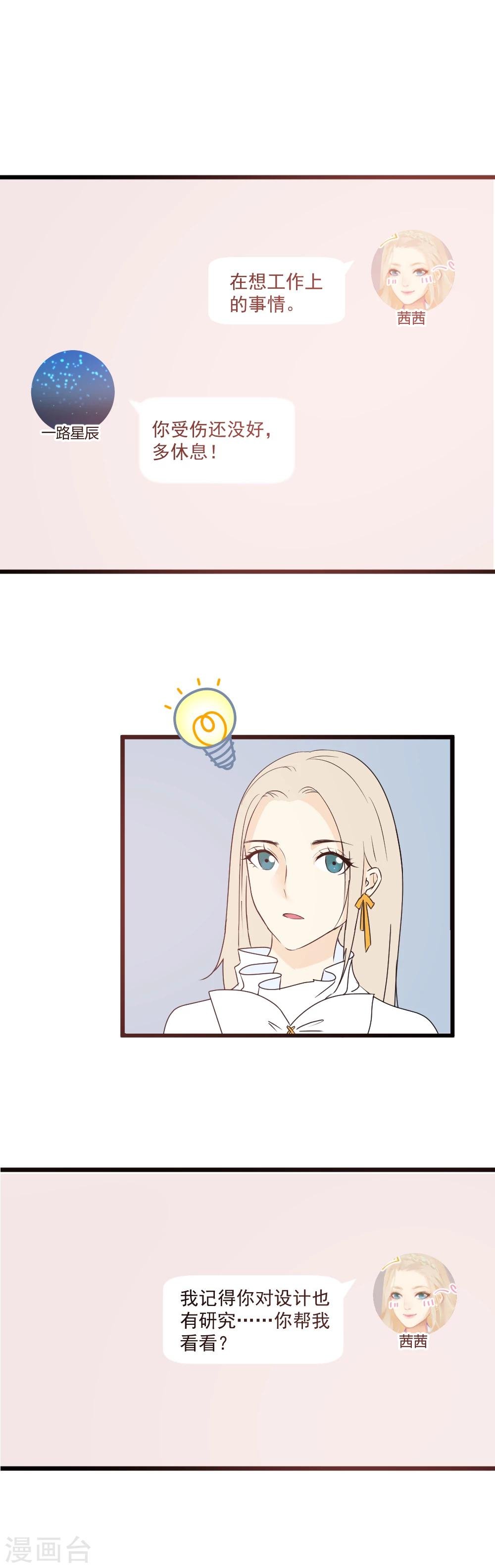 第41话 你比星辰更耀眼