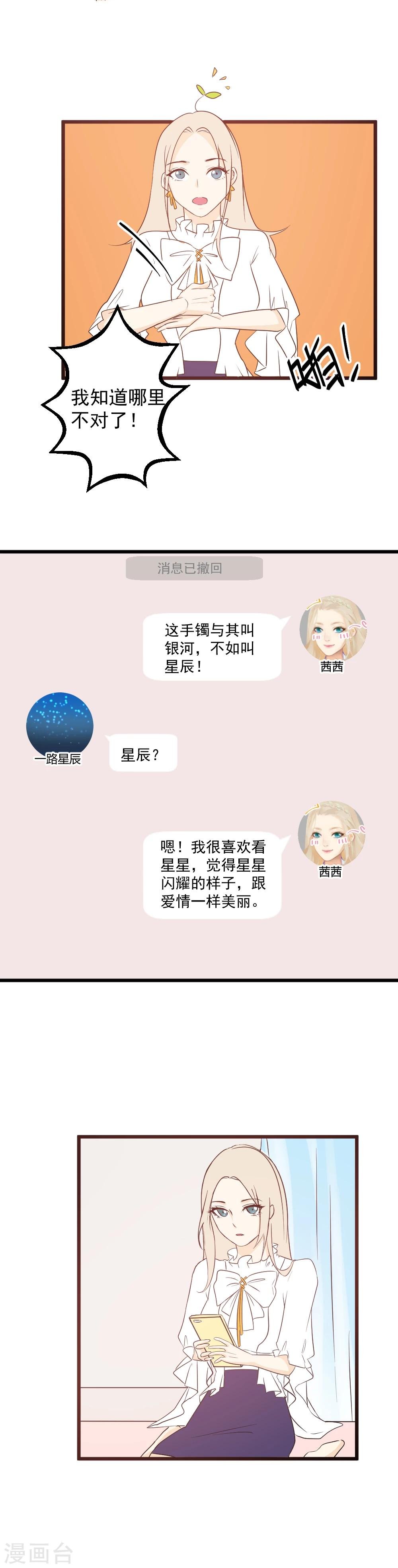 第41话 你比星辰更耀眼