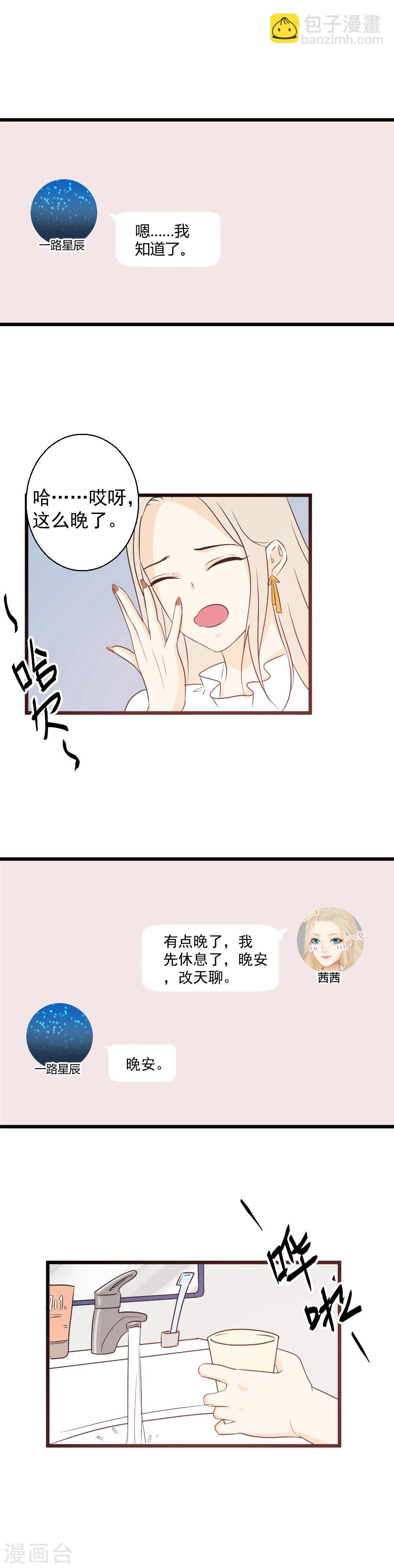 第41话 你比星辰更耀眼