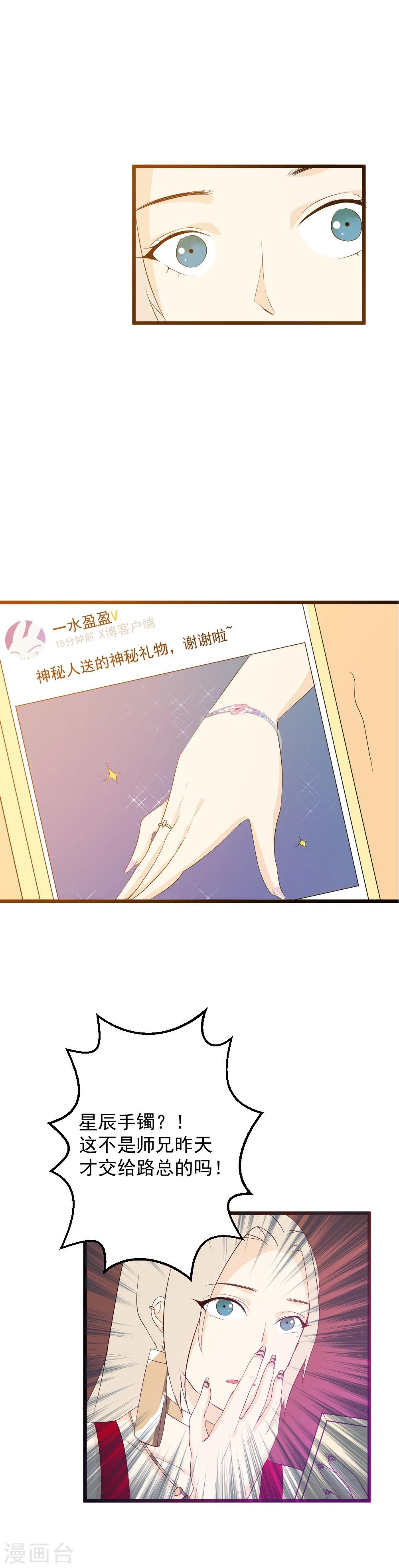 第42话 一模一样的手镯？