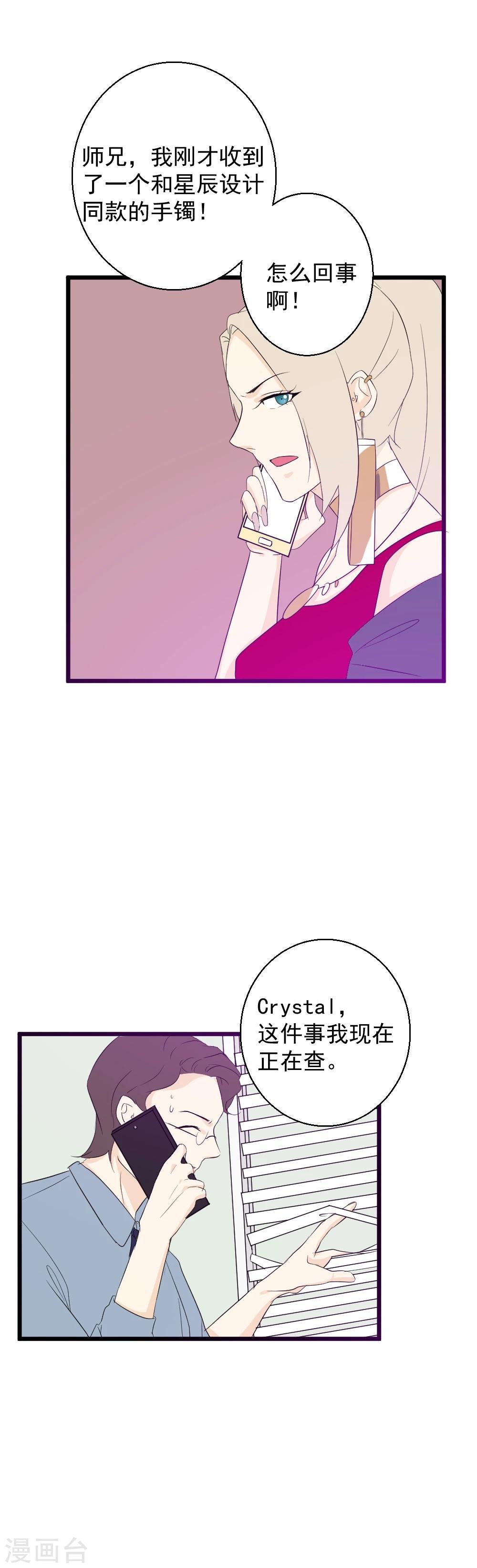 第42话 一模一样的手镯？