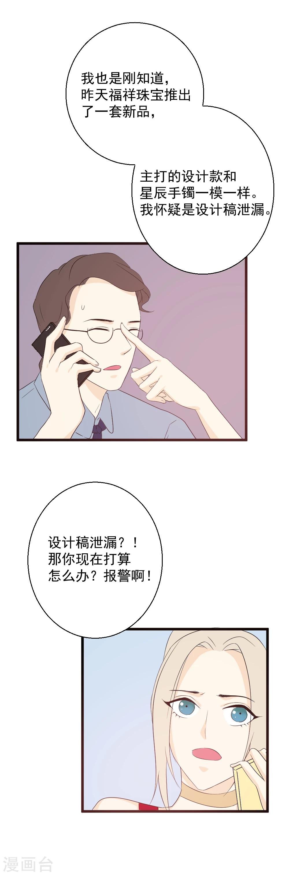 第42话 一模一样的手镯？
