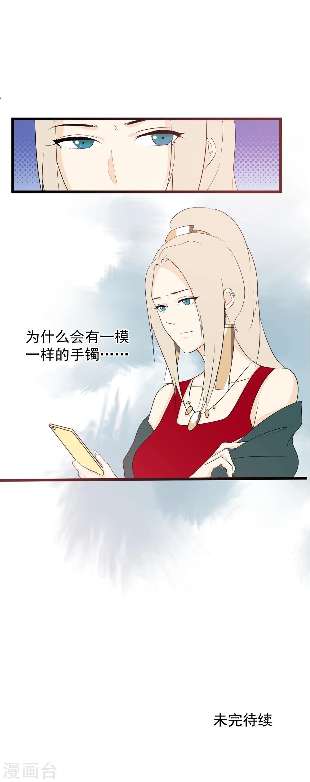 第42话 一模一样的手镯？