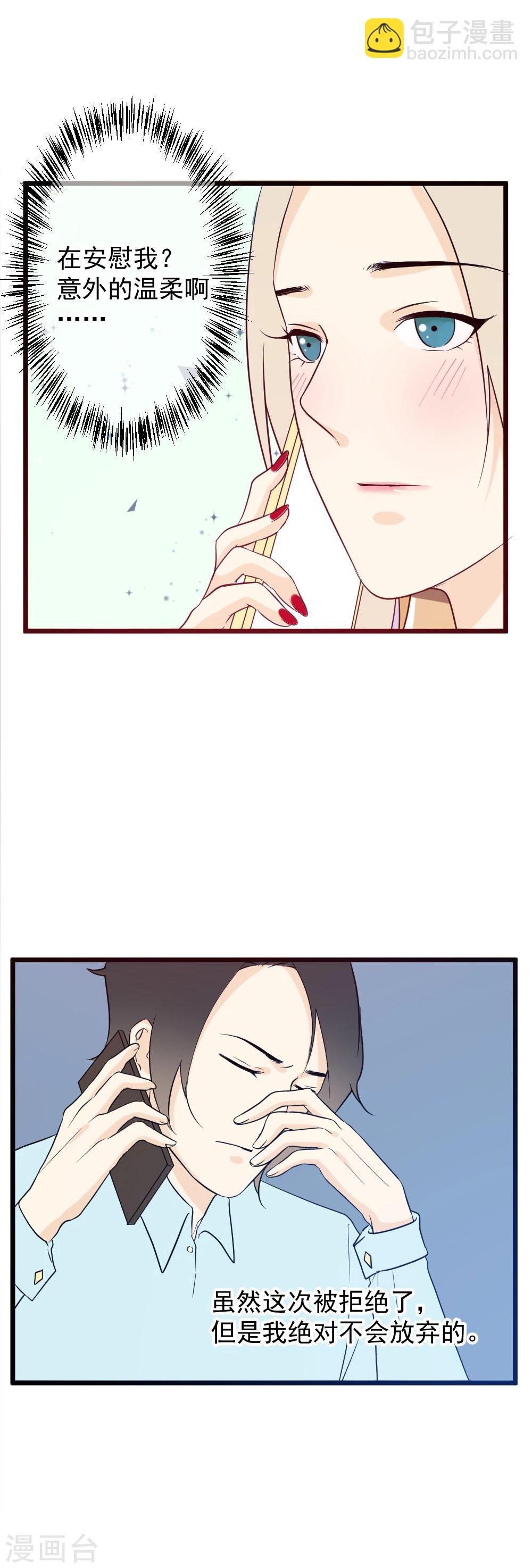 第43话 告白失败？