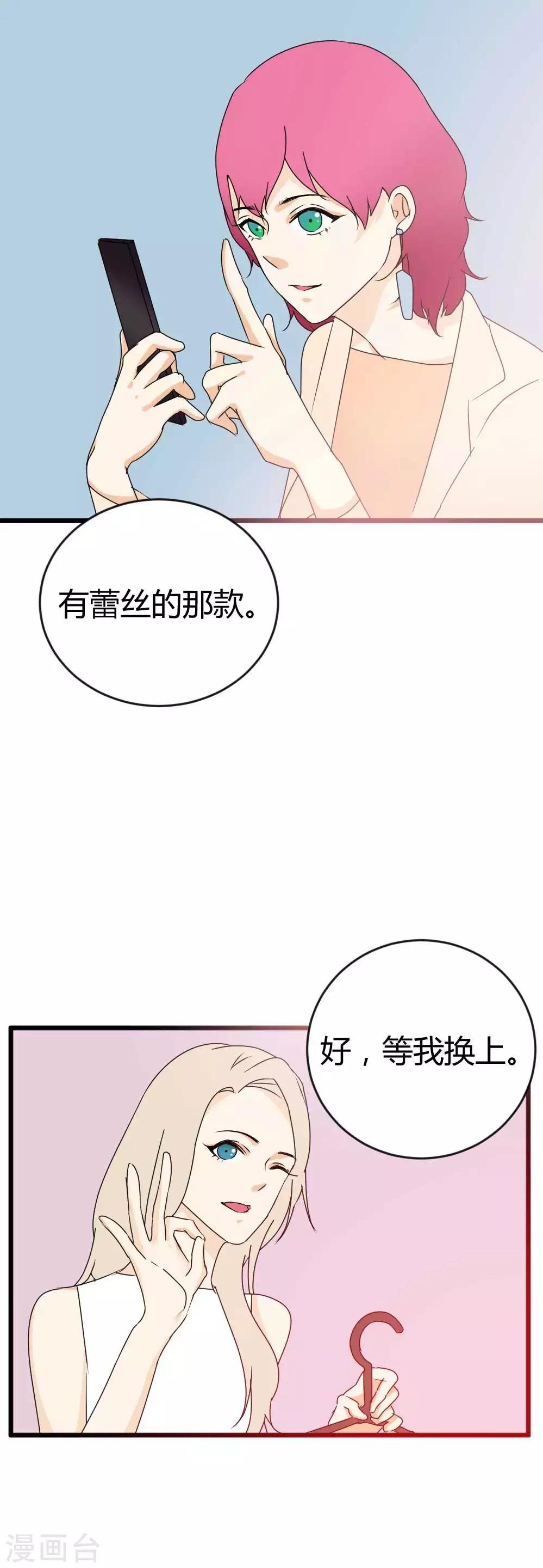 第45话 来一场浪漫的约会吧