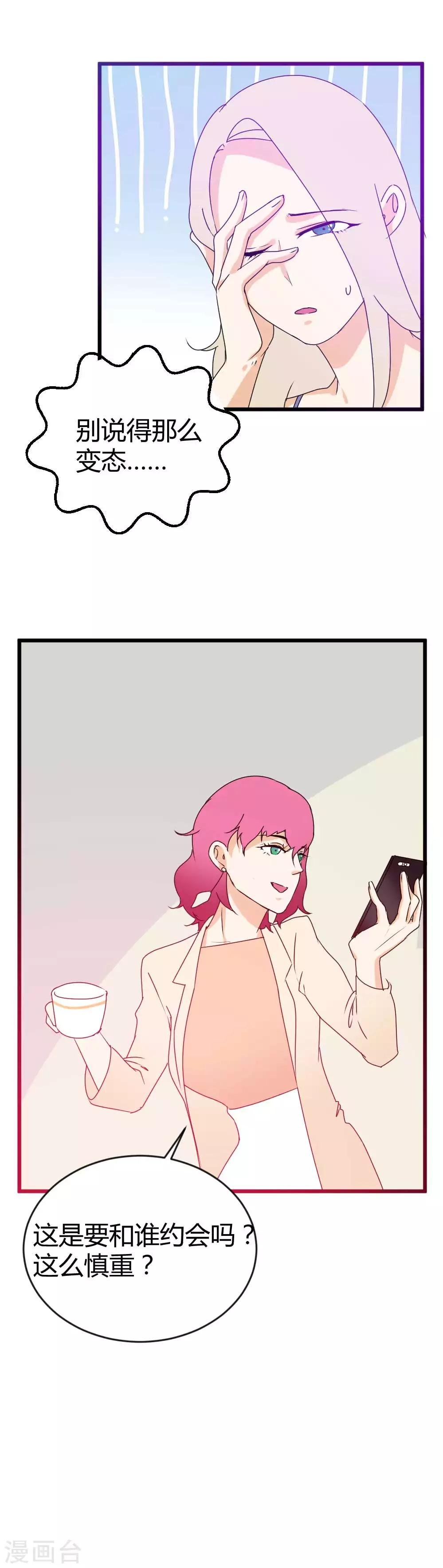 第45话 来一场浪漫的约会吧