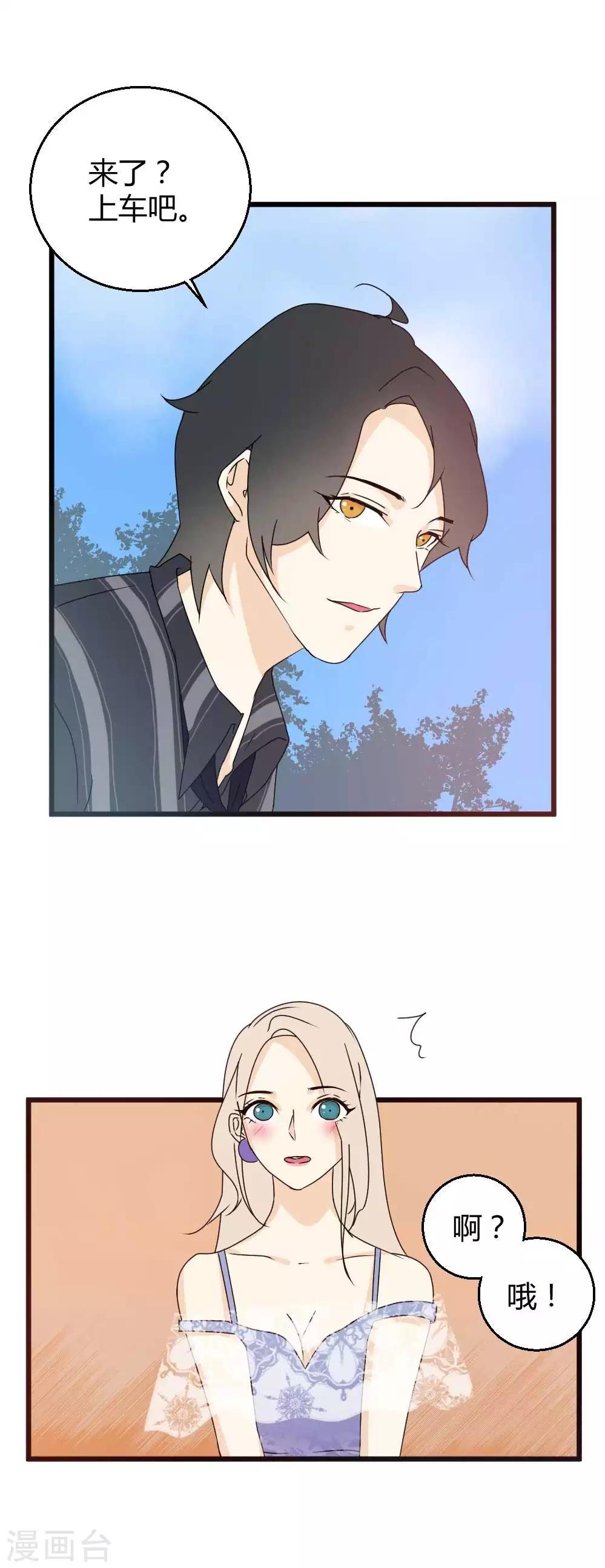 第45话 来一场浪漫的约会吧