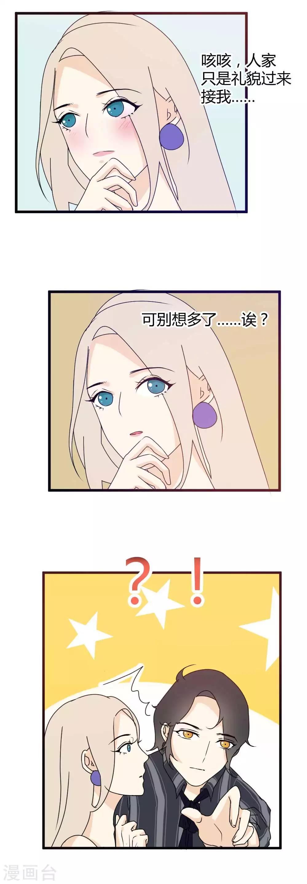第45话 来一场浪漫的约会吧