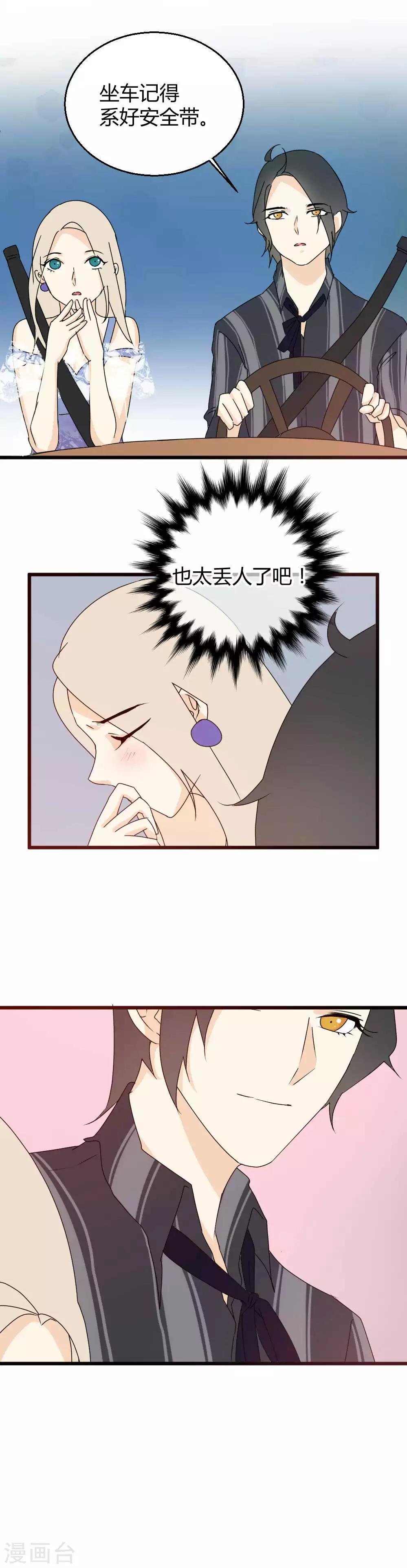 第45话 来一场浪漫的约会吧