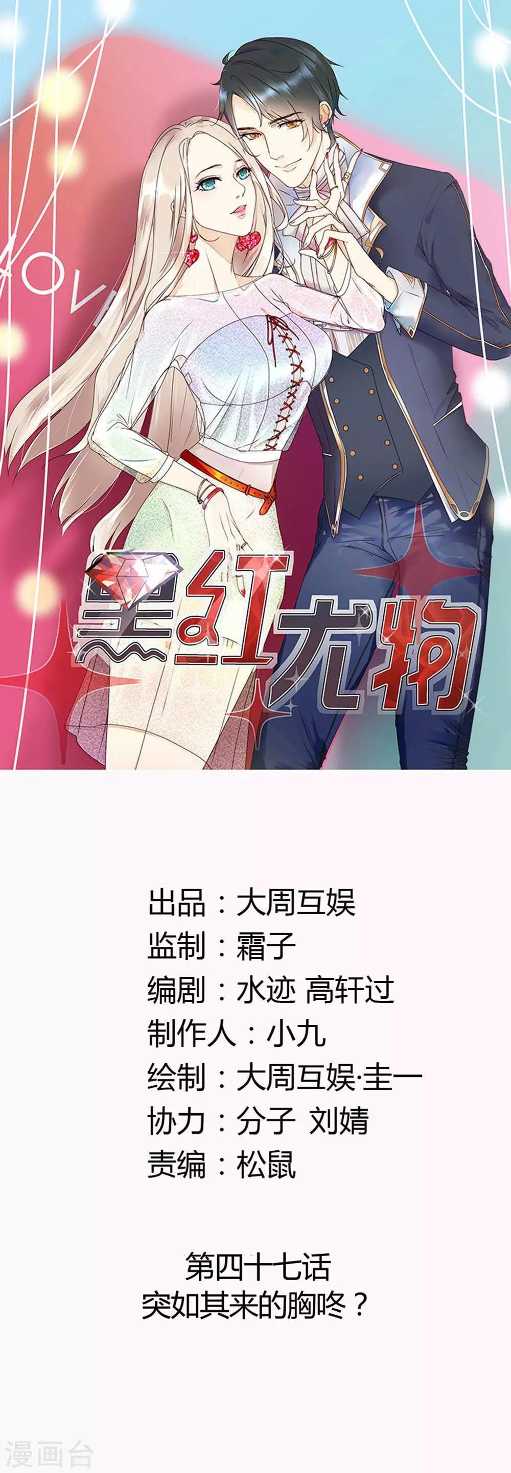 第47话 突如其来的胸咚？