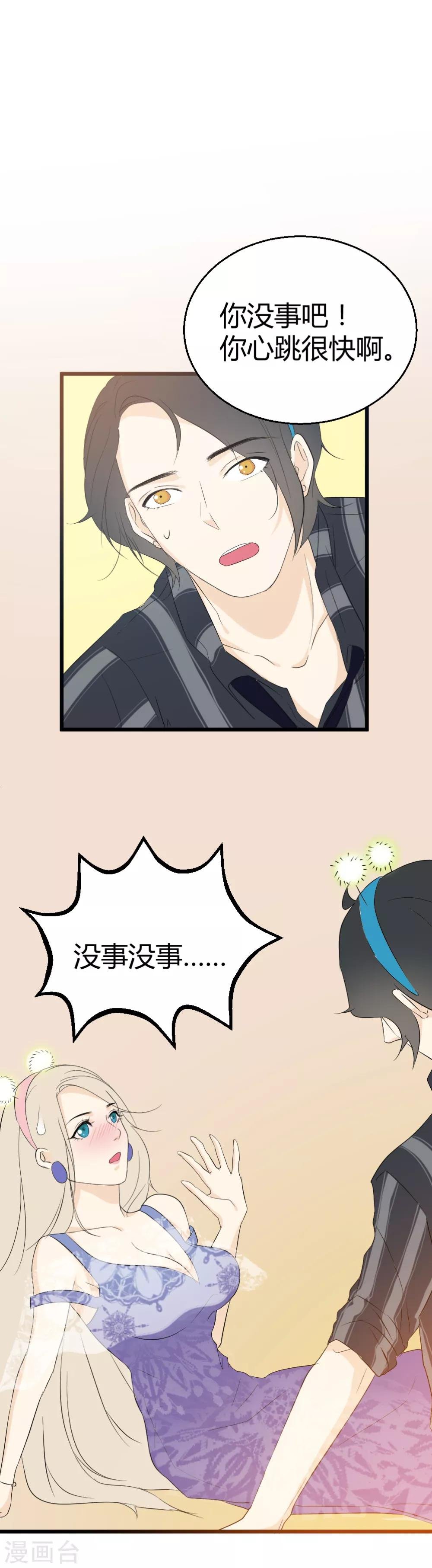 第47话 突如其来的胸咚？