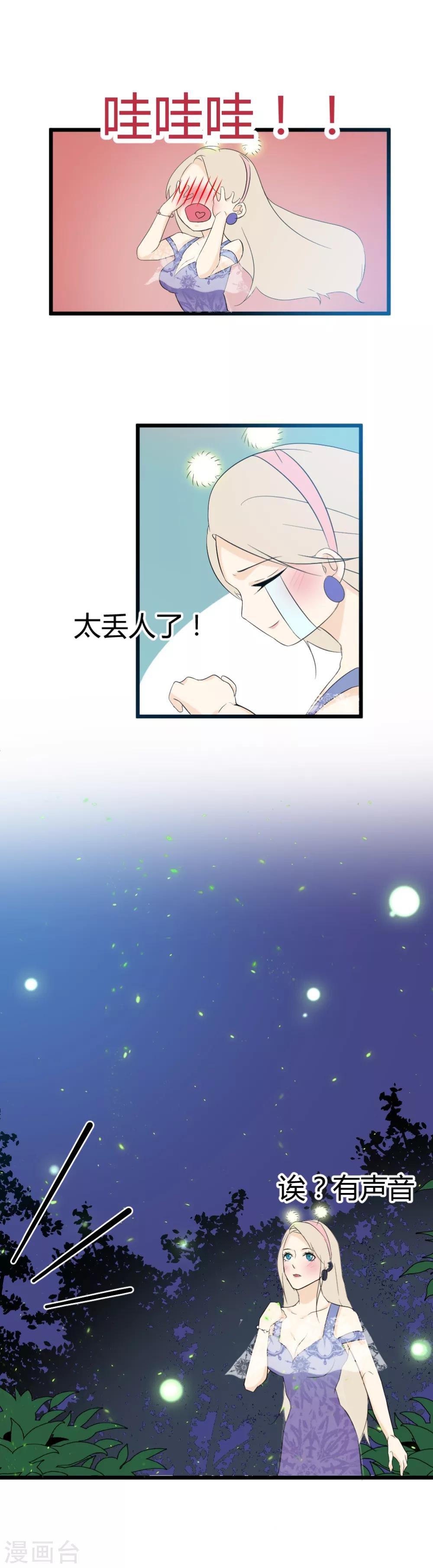 第47话 突如其来的胸咚？