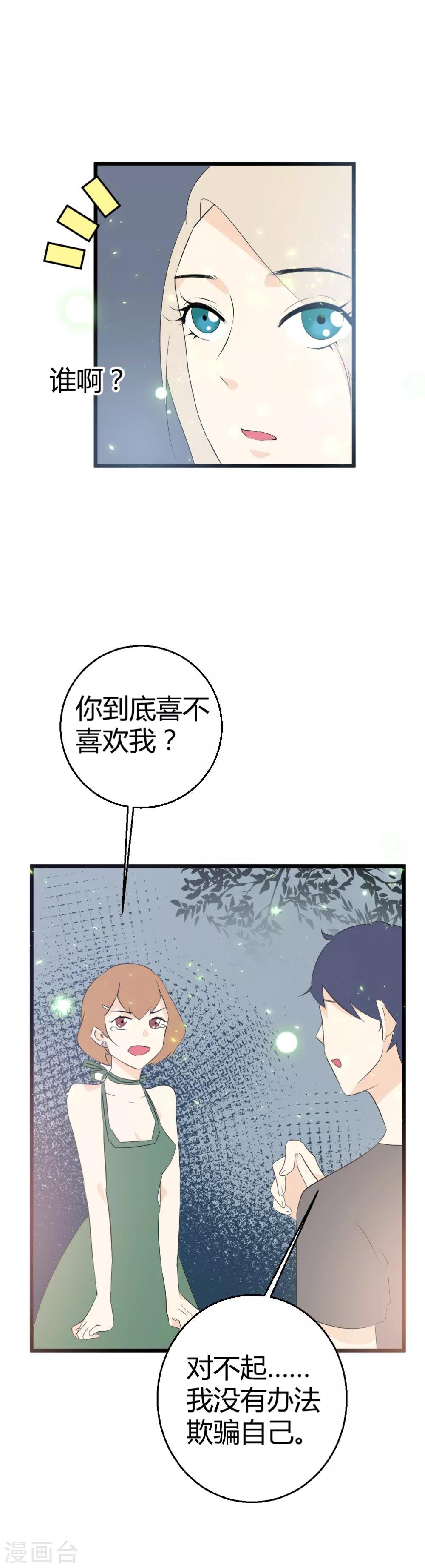 第47话 突如其来的胸咚？