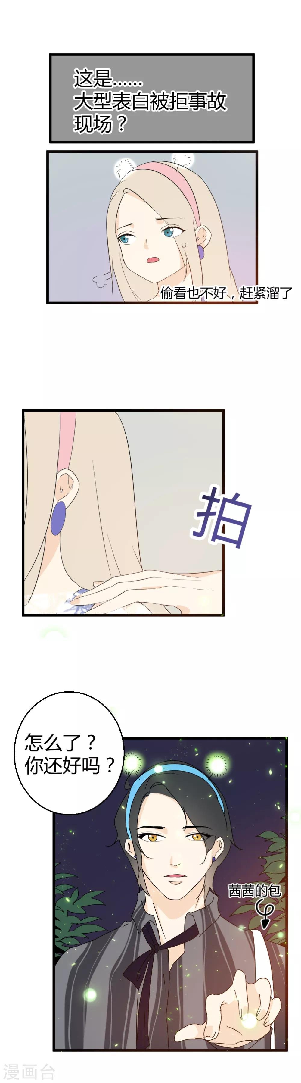 第47话 突如其来的胸咚？