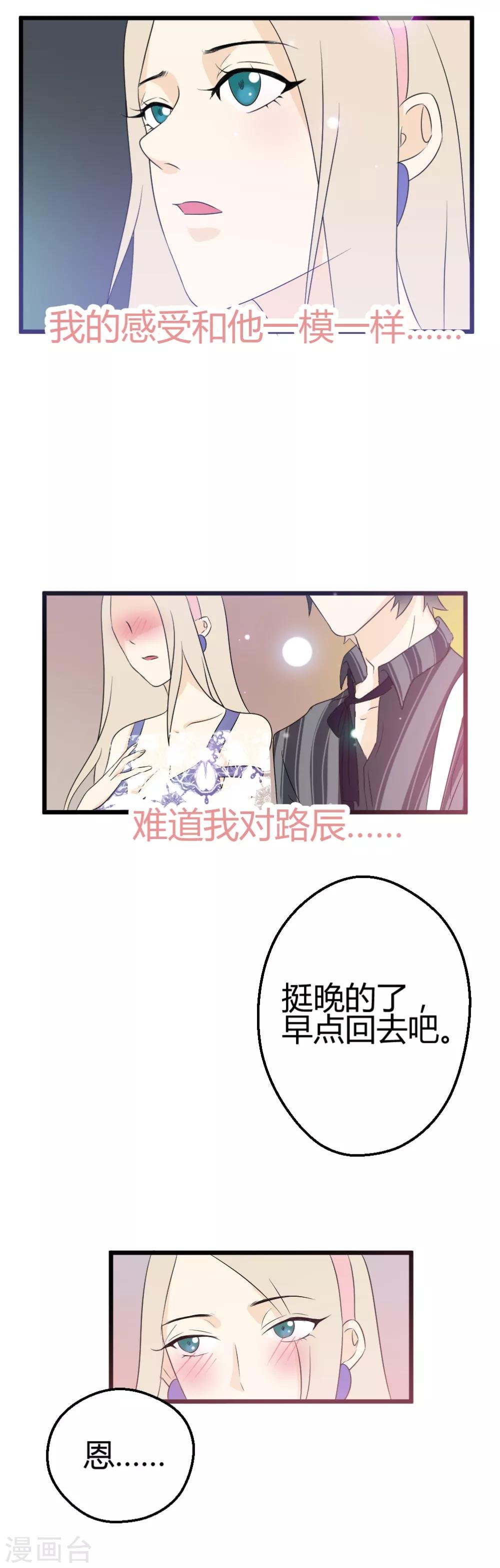 第47话 突如其来的胸咚？