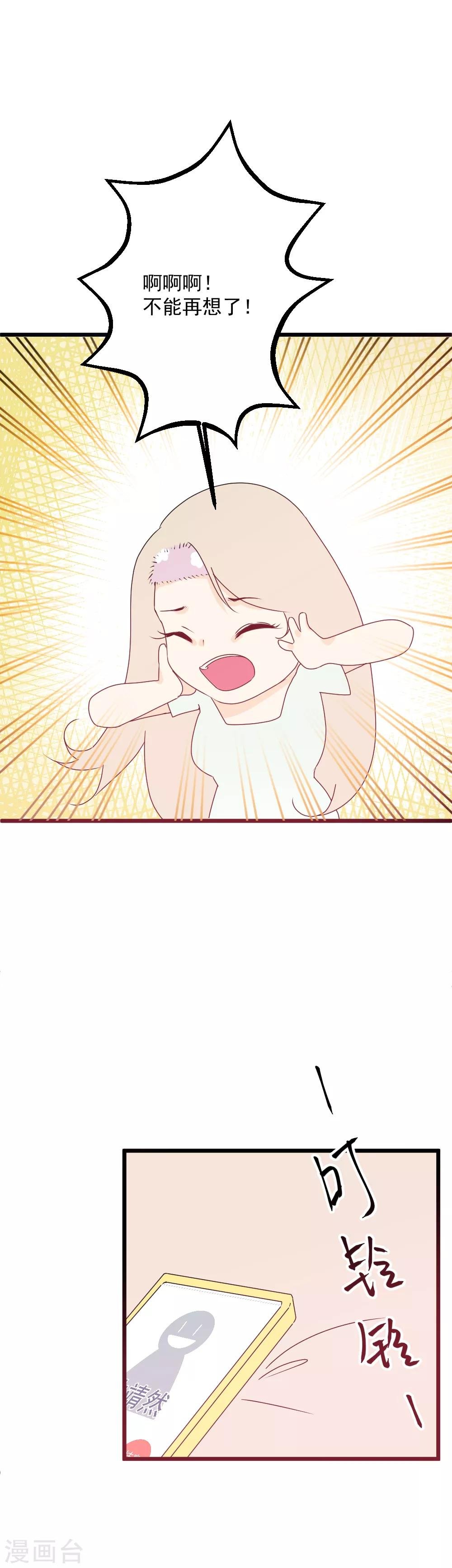 第47话 突如其来的胸咚？