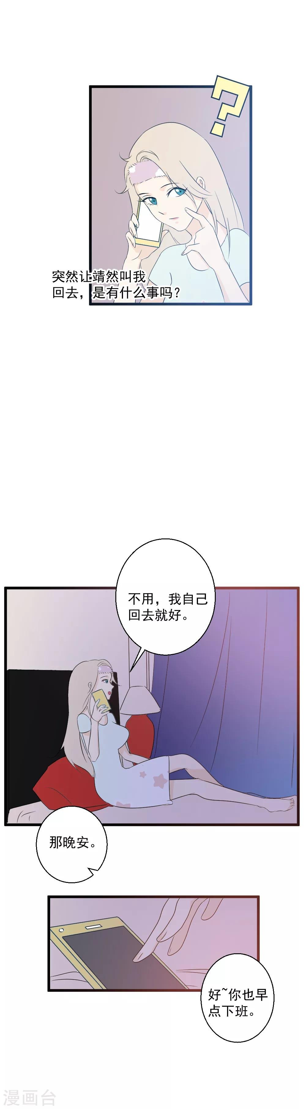 第47话 突如其来的胸咚？