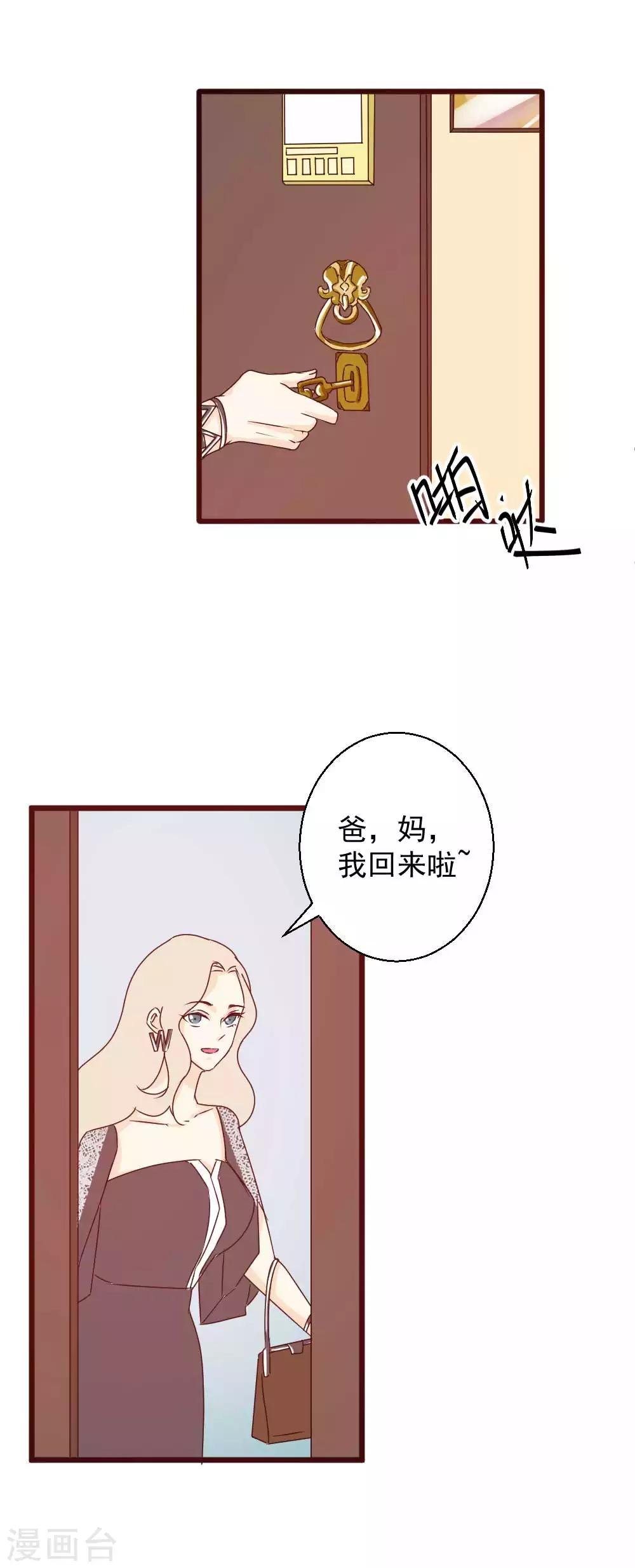 第49话 你能不能做我男朋友