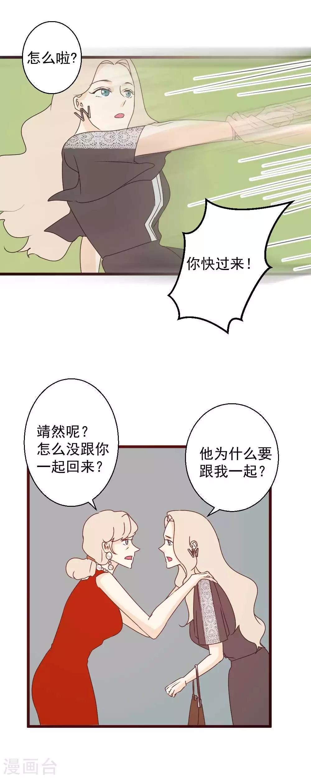 第49话 你能不能做我男朋友