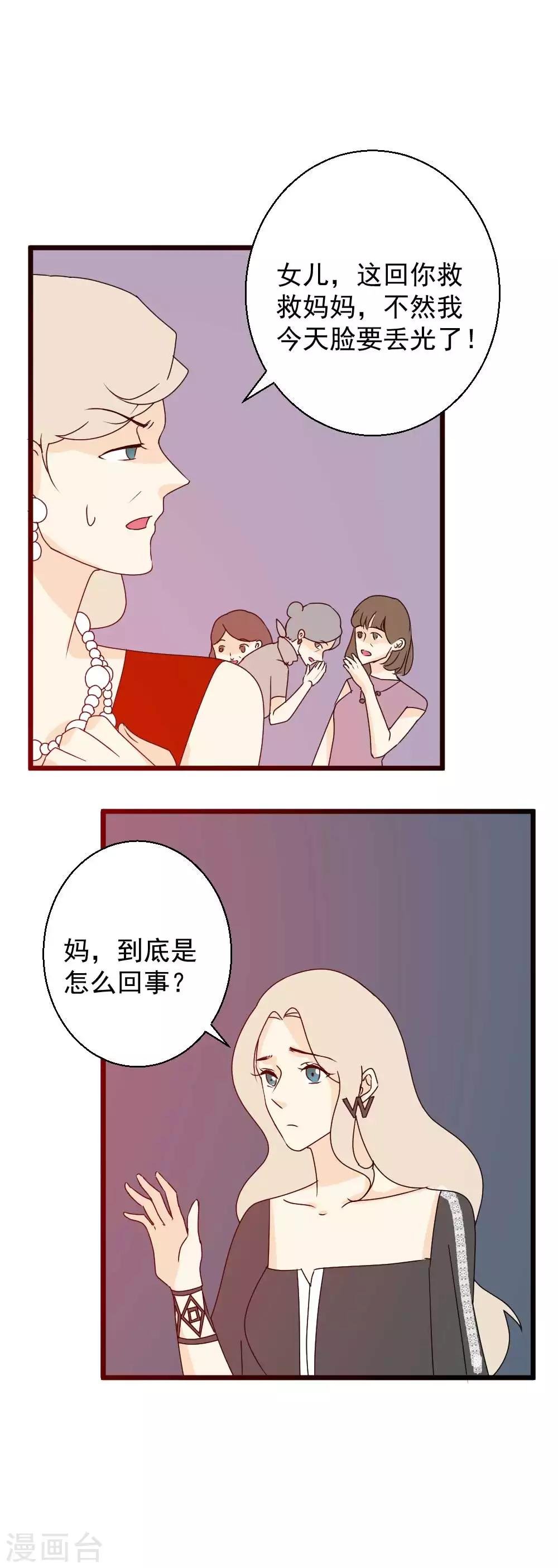 第49话 你能不能做我男朋友