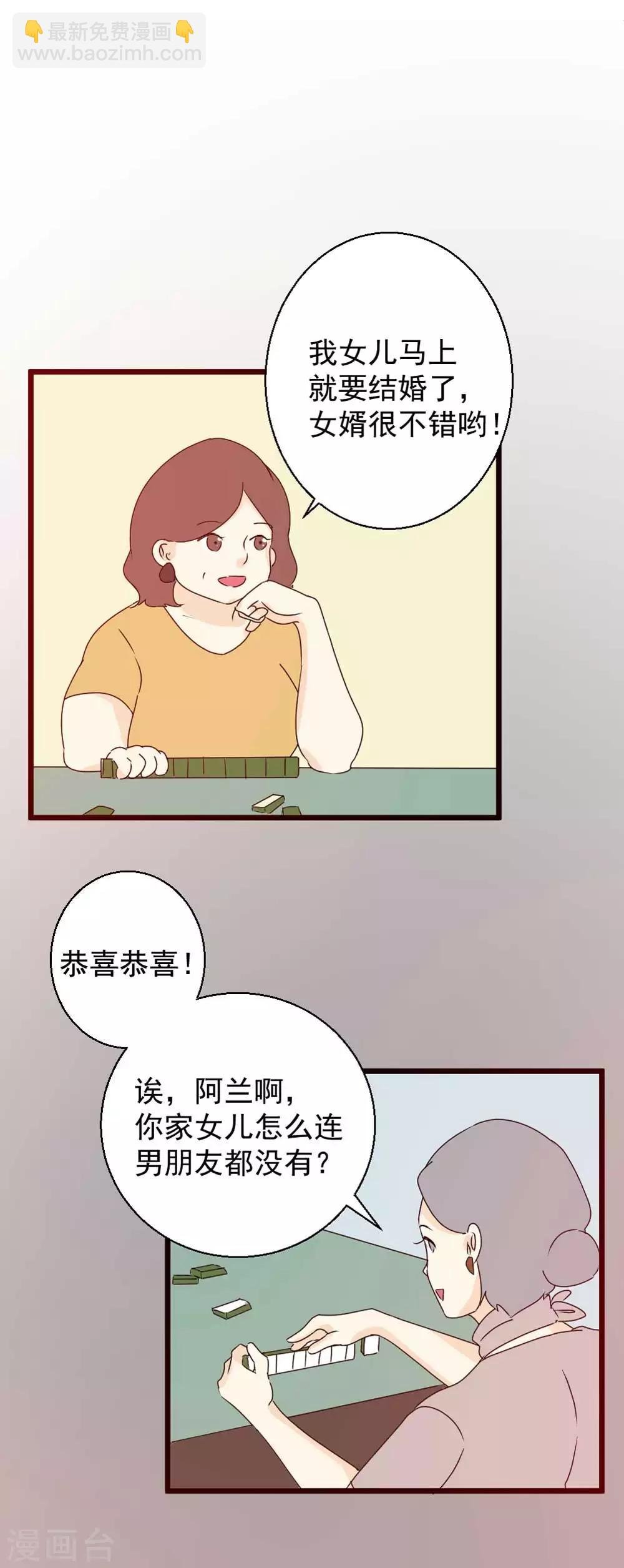 第49话 你能不能做我男朋友