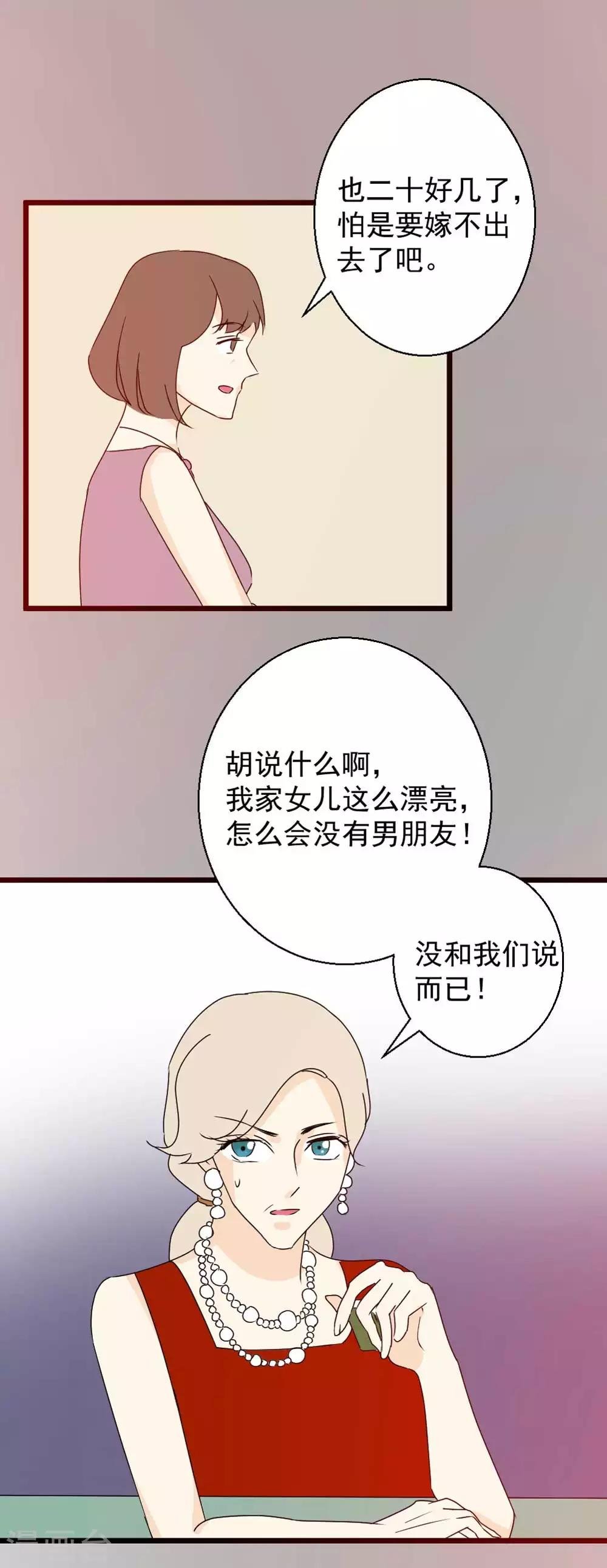 第49话 你能不能做我男朋友
