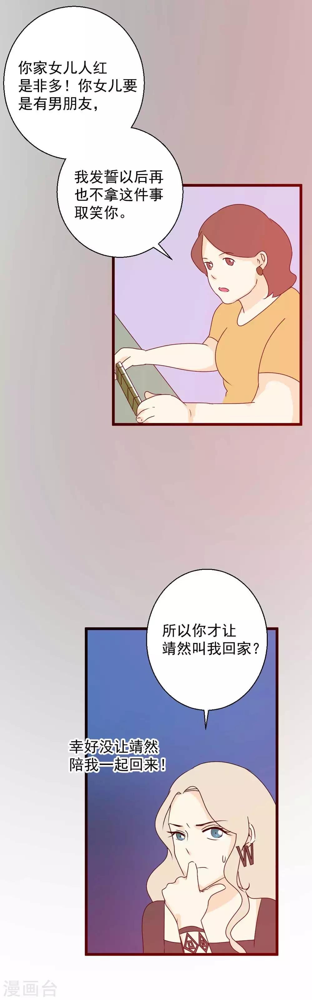 第49话 你能不能做我男朋友