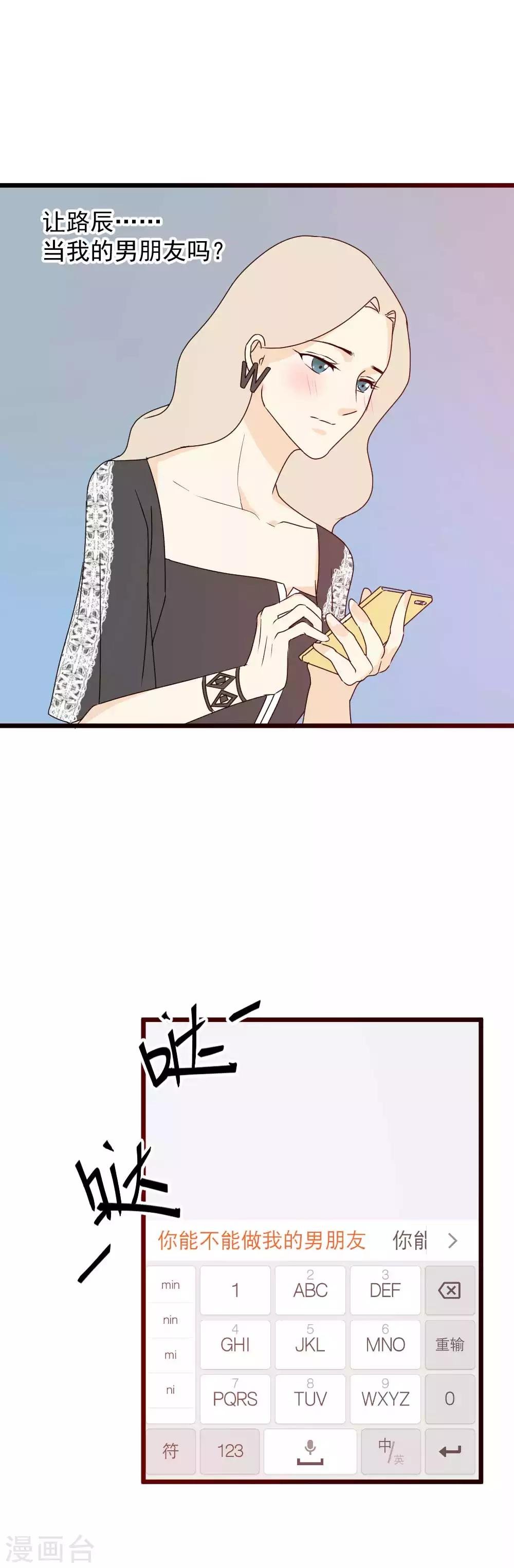 第49话 你能不能做我男朋友